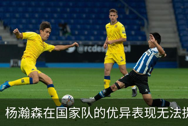杨瀚森在国家队的优异表现无法提升在开拓者的上场时间